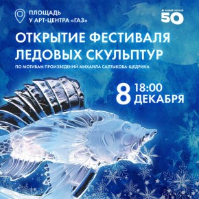 В Новом Уренгое стартует традиционный фестиваль ледовых скульптур