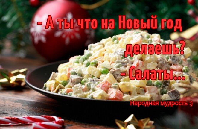 Живые традиции: рейтинг самых нежеланных блюд на новогоднем столе