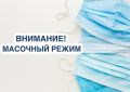 В Салехардской окружной клинической больнице введена масочный режим
