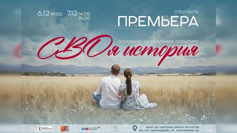 СВОя история. Впервые в Салехарде