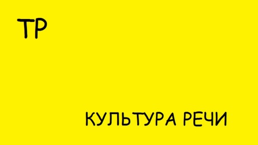 Словарные перипетии: Как правильно ставить ударение в слове "гренки"?