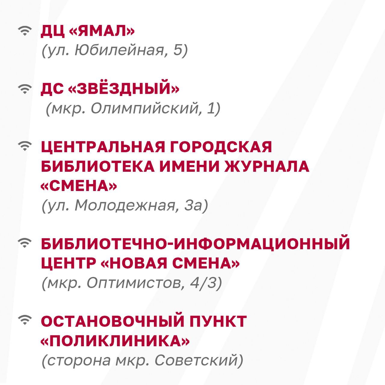 FreeYamal — новый уровень цифровой связи на Ямале FreeYamal — новый уровень цифровой связи на Ямале