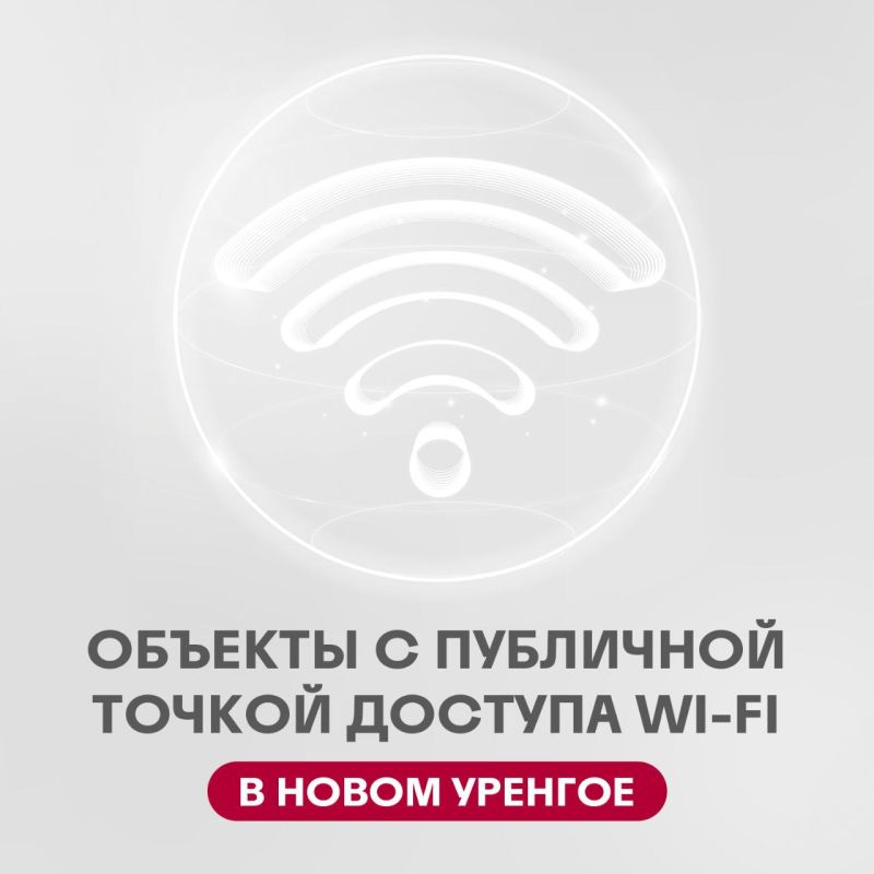 FreeYamal — новый уровень цифровой связи на Ямале