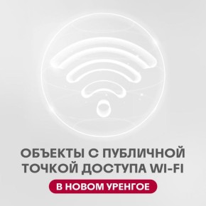 FreeYamal — новый уровень цифровой связи на Ямале