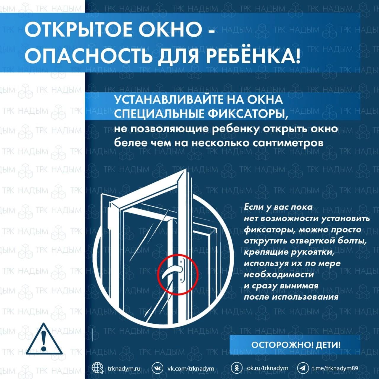 Опасность открытых окон для детей: как предотвратить трагедию? Опасность открытых окон для детей: как предотвратить трагедию?