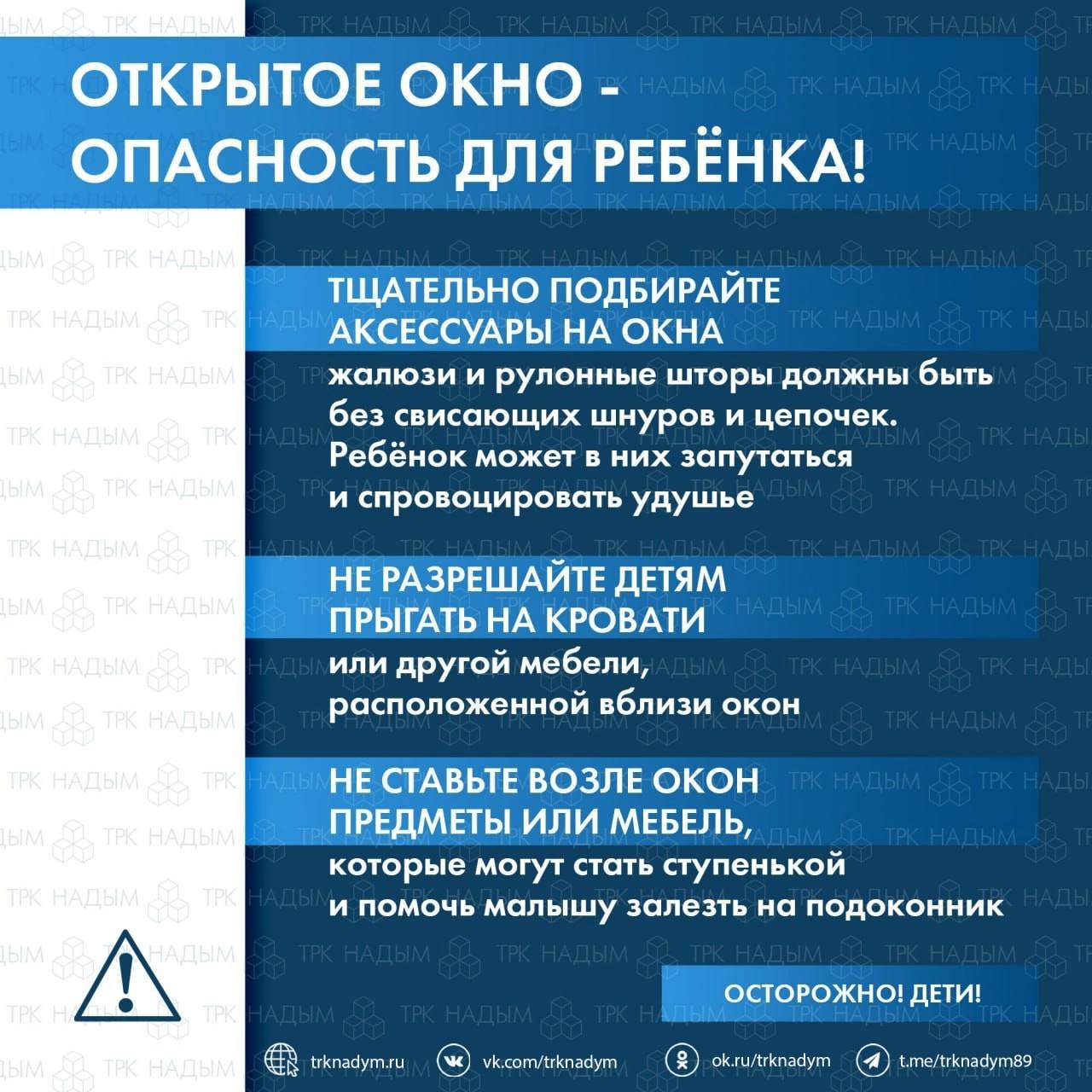 Опасность открытых окон для детей: как предотвратить трагедию? Опасность открытых окон для детей: как предотвратить трагедию?