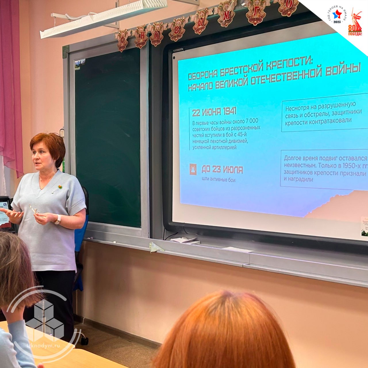 Надымским школьникам рассказали о ключевых сражениях Великой Отечественной войны