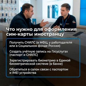 С 1 января 2025 года в России действуют новые правила оформления SIM-карт для иностранцев