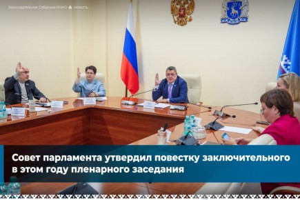 В повестку предстоящего пленарного заседания, которое состоится 18 декабря, включены законопроекты, регулирующие вопросы от социальной защиты населения до агропромышленного комплекса