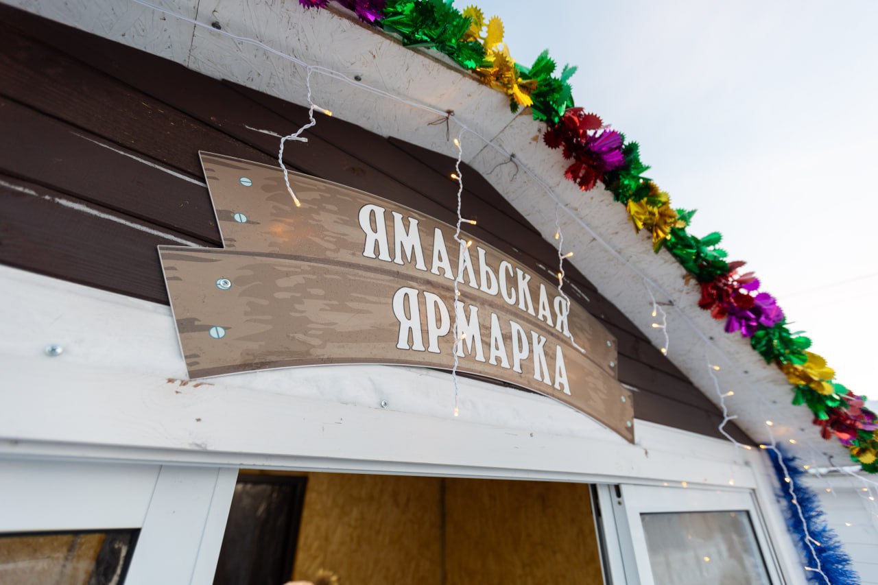 В округе стартует серия предновогодних ярмарок "Сделано на Ямале"