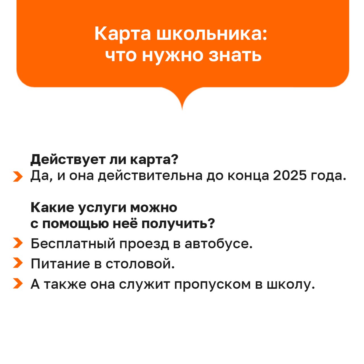 С 1 января 2026 года в Новом Уренгое изменяются правила льготного проезда школьников и студентов в общественном транспорте С 1 января 2026 года в Новом Уренгое изменяются правила льготного проезда школьников и студентов в общественном транспорте