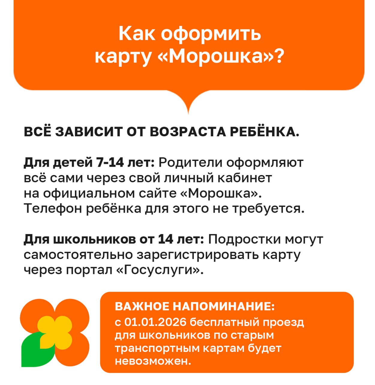 С 1 января 2026 года в Новом Уренгое изменяются правила льготного проезда школьников и студентов в общественном транспорте С 1 января 2026 года в Новом Уренгое изменяются правила льготного проезда школьников и студентов в общественном транспорте