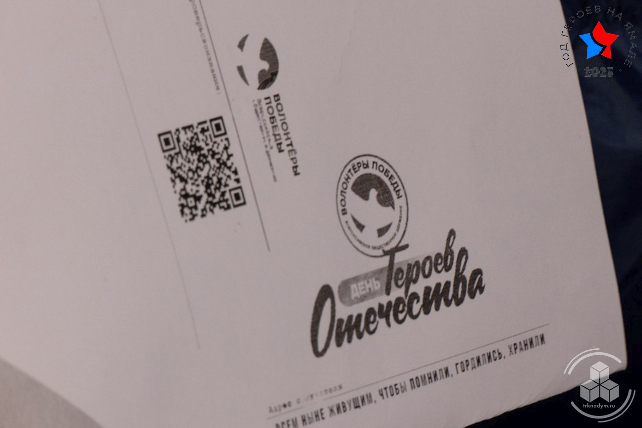 Надымчанам напомнили о примерах самоотверженного и бескорыстного служения Отечеству Надымчанам напомнили о примерах самоотверженного и бескорыстного служения Отечеству