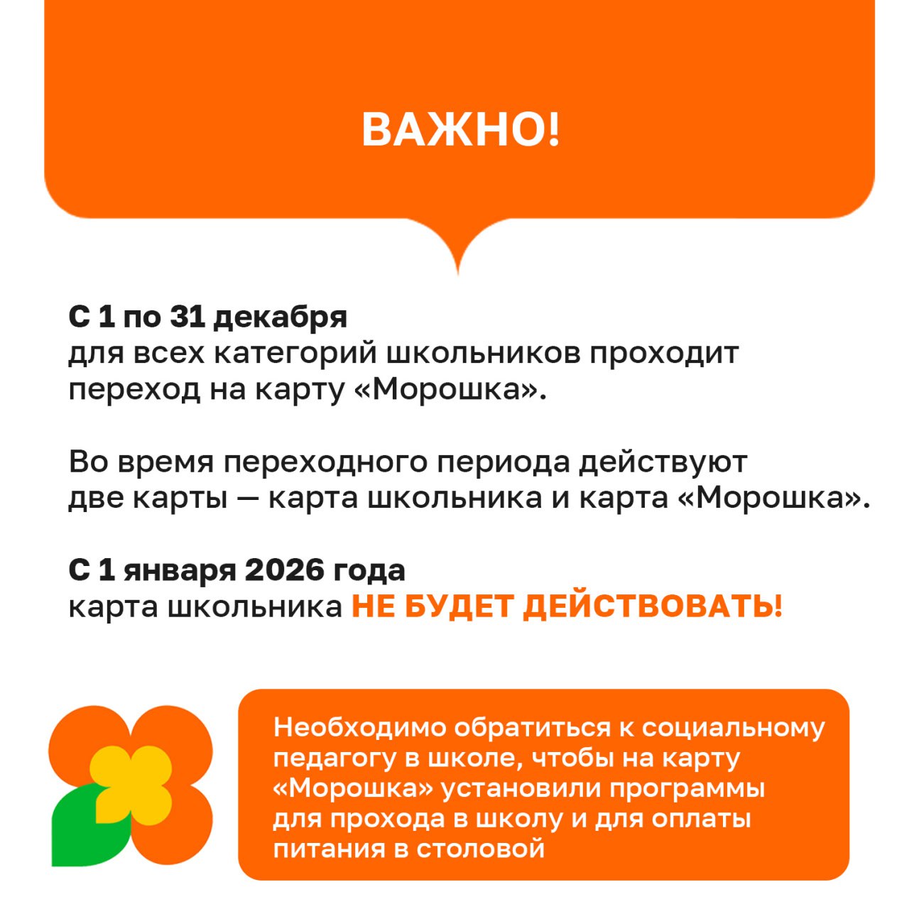 С 1 января 2026 года в Новом Уренгое изменяются правила льготного проезда школьников и студентов в общественном транспорте С 1 января 2026 года в Новом Уренгое изменяются правила льготного проезда школьников и студентов в общественном транспорте