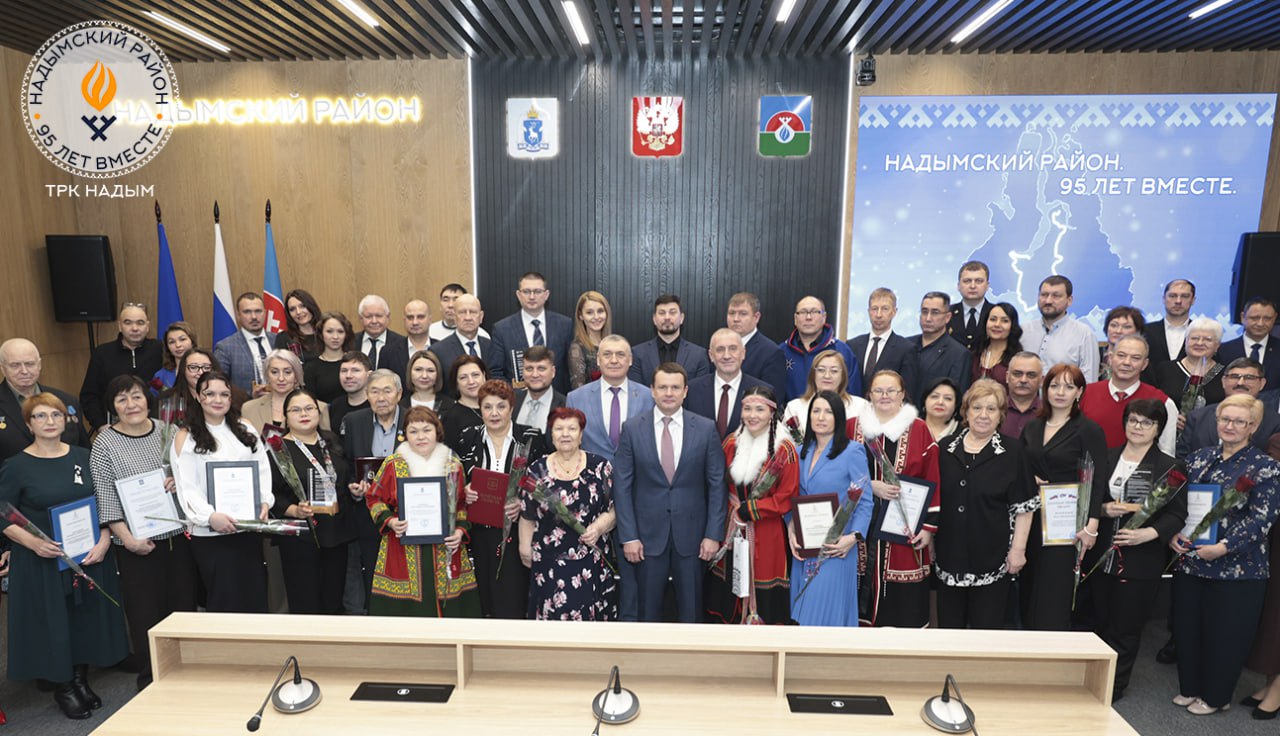 В администрации муниципалитета прошла торжественная церемония, посвящённая 95-летию Ямала Надымского района!