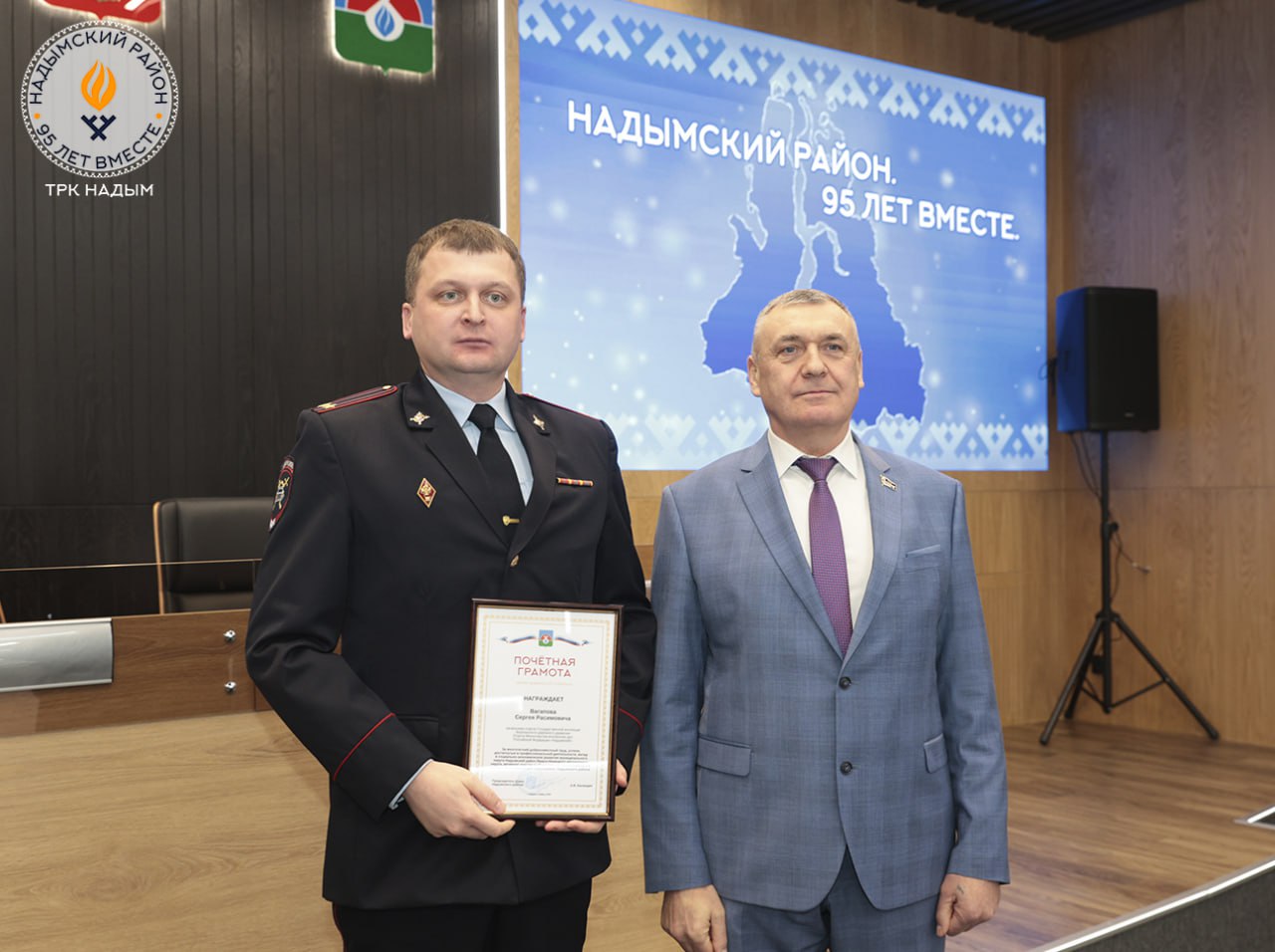 В администрации муниципалитета прошла торжественная церемония, посвящённая 95-летию Ямала Надымского района! В администрации муниципалитета прошла торжественная церемония, посвящённая 95-летию Ямала Надымского района!