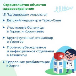 В программе Года здоровья акцент будет сделан не только на здравоохранении, но и на других сферах жизни северян: спорте, соцзащите, молодежной политике, образовании