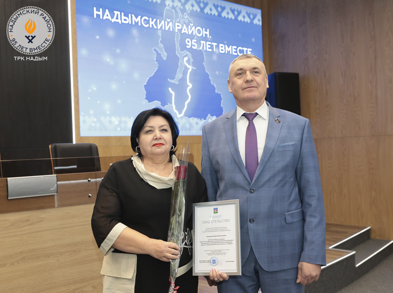 В администрации муниципалитета прошла торжественная церемония, посвящённая 95-летию Ямала Надымского района! В администрации муниципалитета прошла торжественная церемония, посвящённая 95-летию Ямала Надымского района!