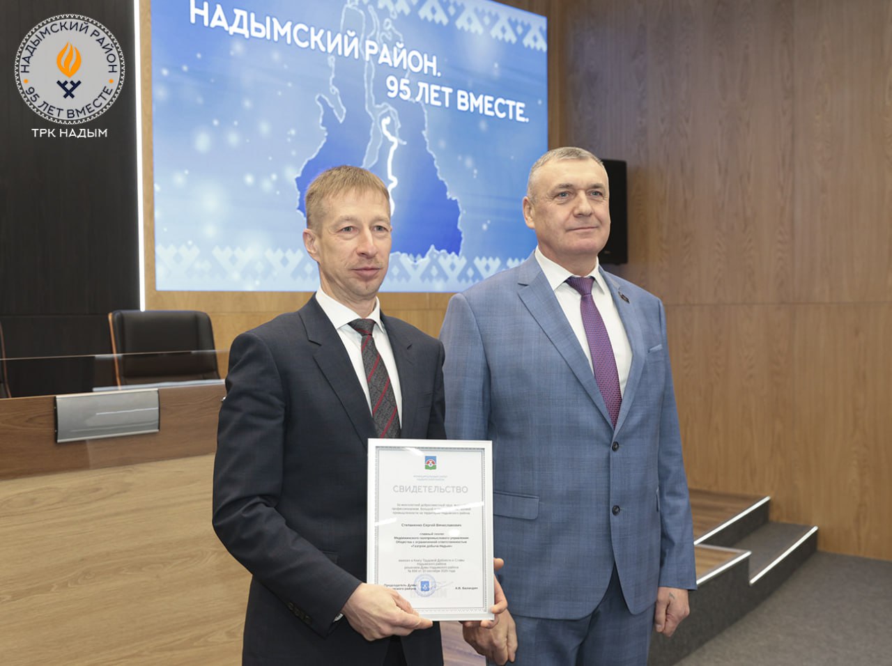 В администрации муниципалитета прошла торжественная церемония, посвящённая 95-летию Ямала Надымского района! В администрации муниципалитета прошла торжественная церемония, посвящённая 95-летию Ямала Надымского района!