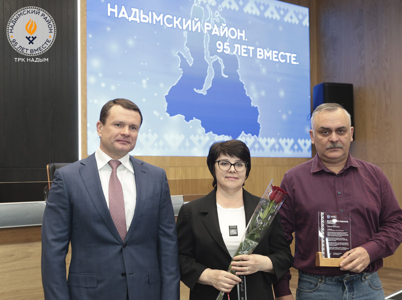 В администрации муниципалитета прошла торжественная церемония, посвящённая 95-летию Ямала Надымского района! В администрации муниципалитета прошла торжественная церемония, посвящённая 95-летию Ямала Надымского района!