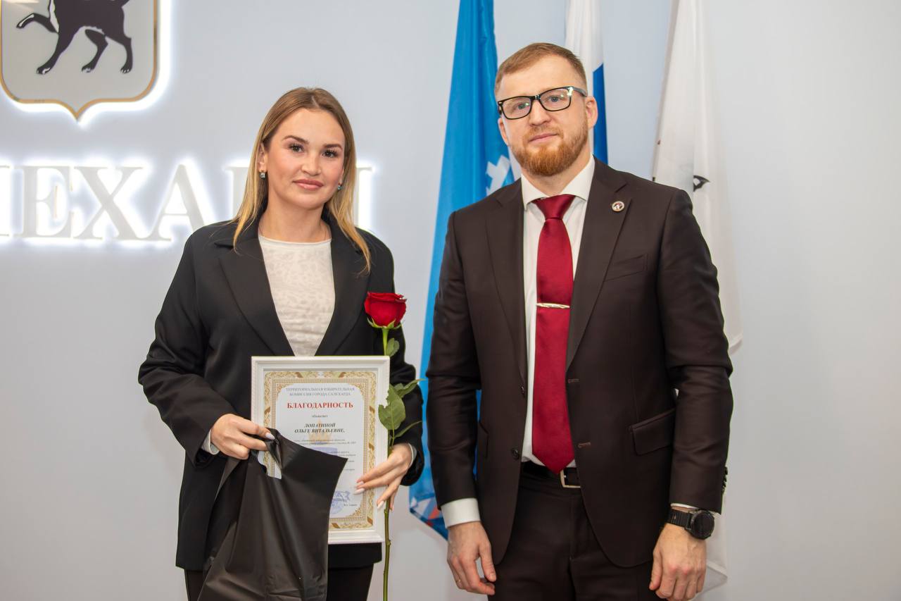 В Салехарде наградили организаторов выборов-2025 В Салехарде наградили организаторов выборов-2025