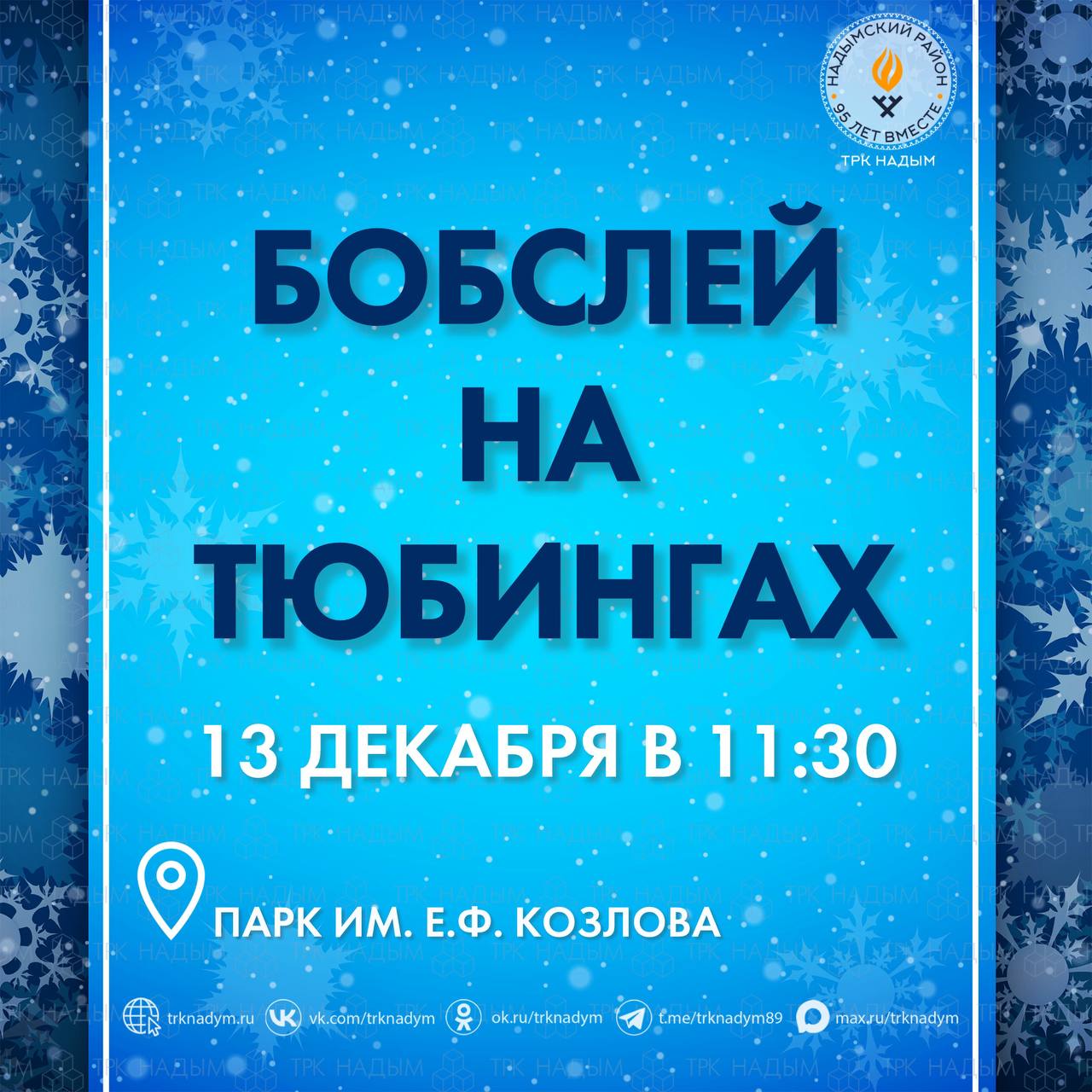 Провести выходной весело и активно легко!