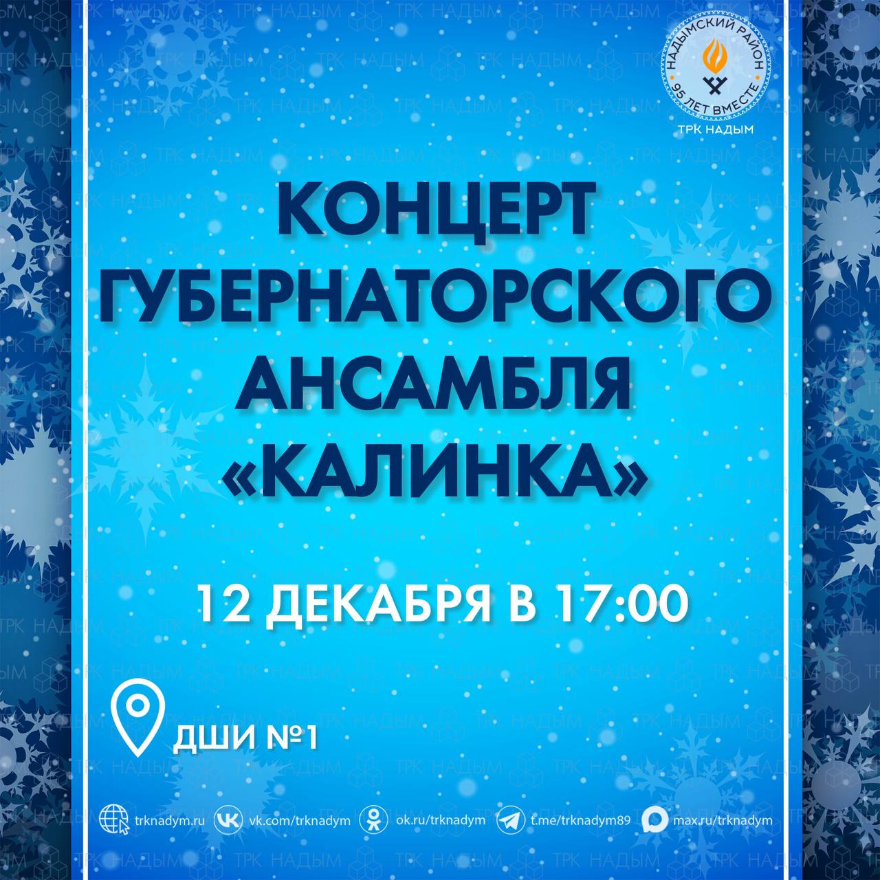 В Надыме выступит Губернаторский ансамбль народных инструментов из Тарко-Сале
