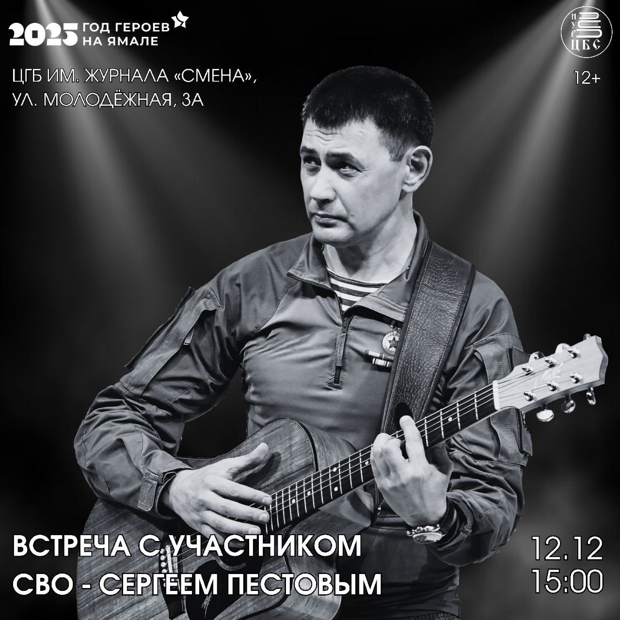 Живой диалог с Сергеем Пестовым: о жизни, службе и