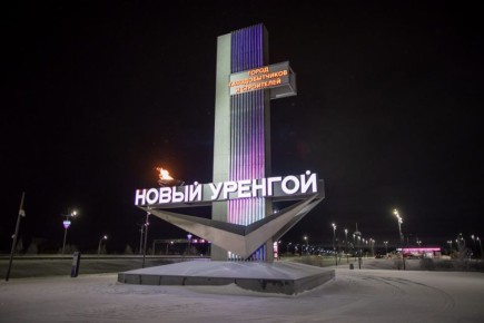 Поддержим новоуренгойскую стелу!