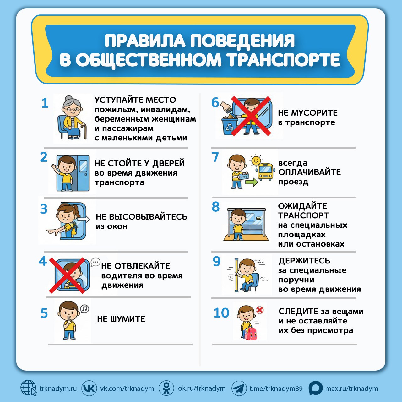 Что нужно знать каждому пассажиру?