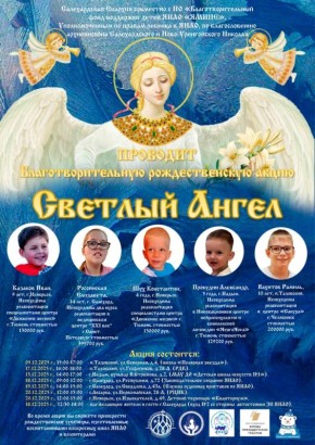 Уже завтра в Надыме состоится благотворительная акция «Светлый ангел»