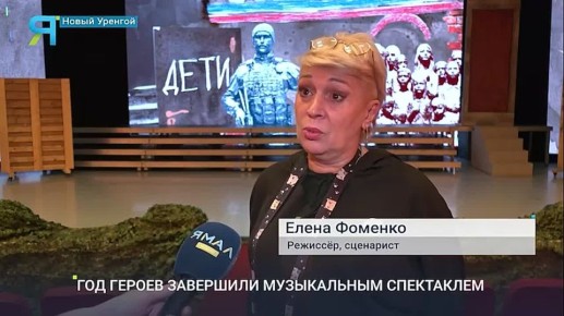История, которая никого не оставила равнодушным: новоуренгойцы представили спектакль о детях Донбасса