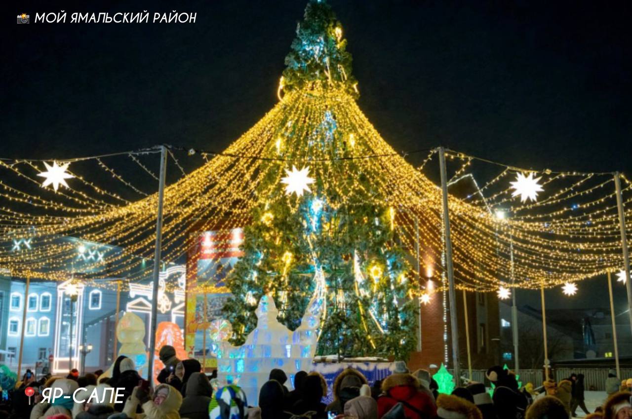 Ямал зажёгся новогодними огнями Ямал зажёгся новогодними огнями