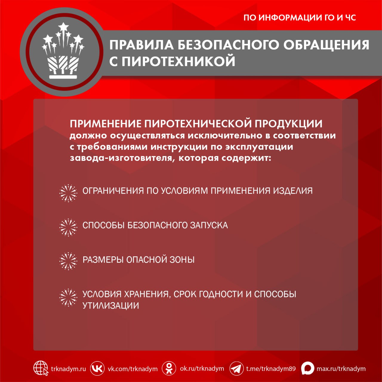 В праздничной эйфории не забывайте о правилах безопасности В праздничной эйфории не забывайте о правилах безопасности