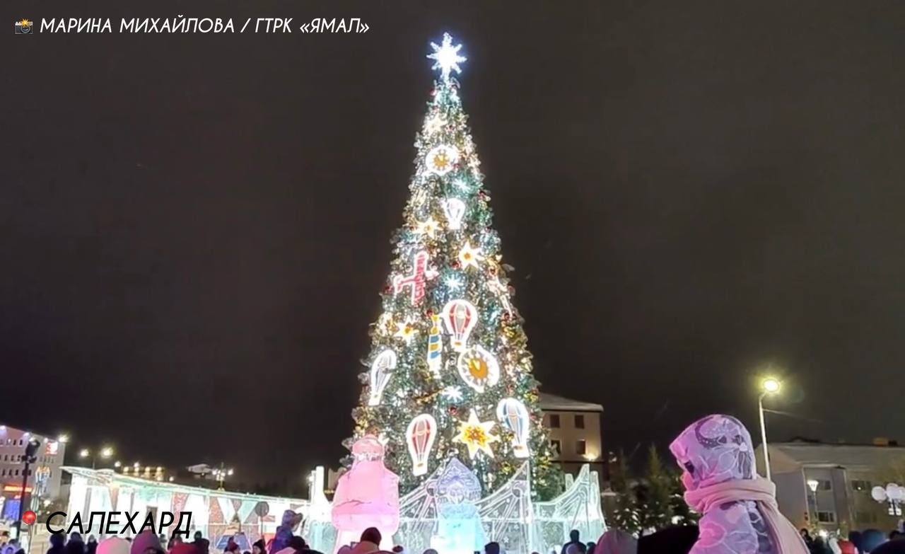 Ямал зажёгся новогодними огнями Ямал зажёгся новогодними огнями
