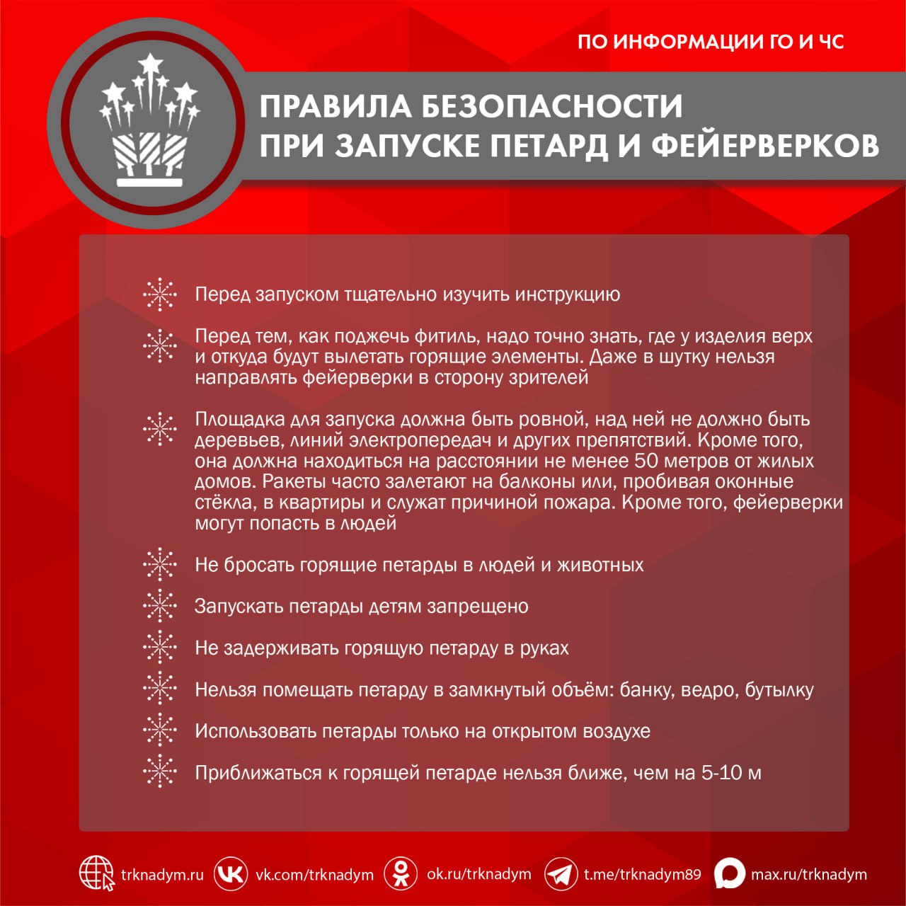 В праздничной эйфории не забывайте о правилах безопасности В праздничной эйфории не забывайте о правилах безопасности