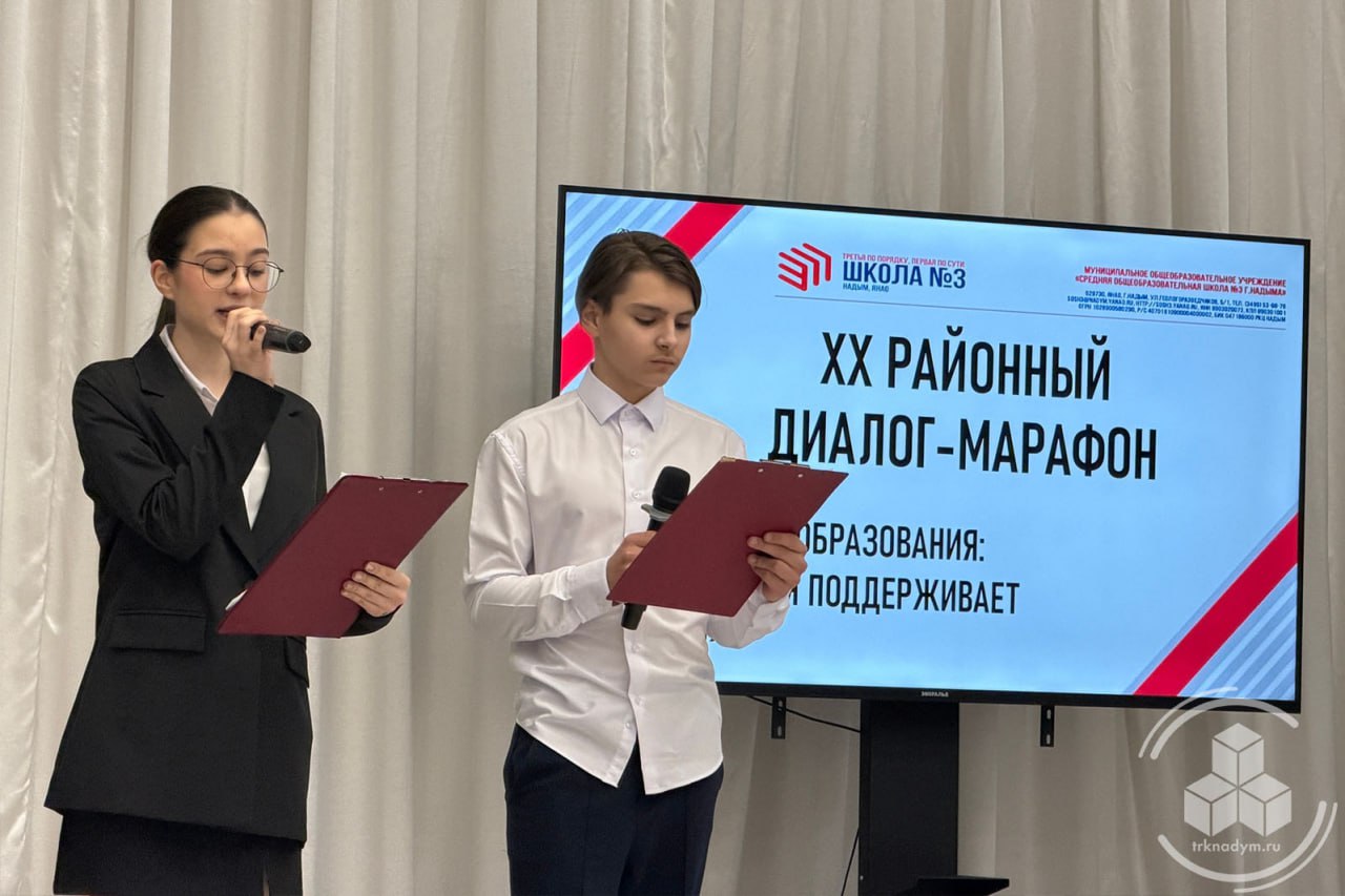 В школе № 3 прошёл XX районный диалог-марафон «Открытость и единство образовательного пространства»