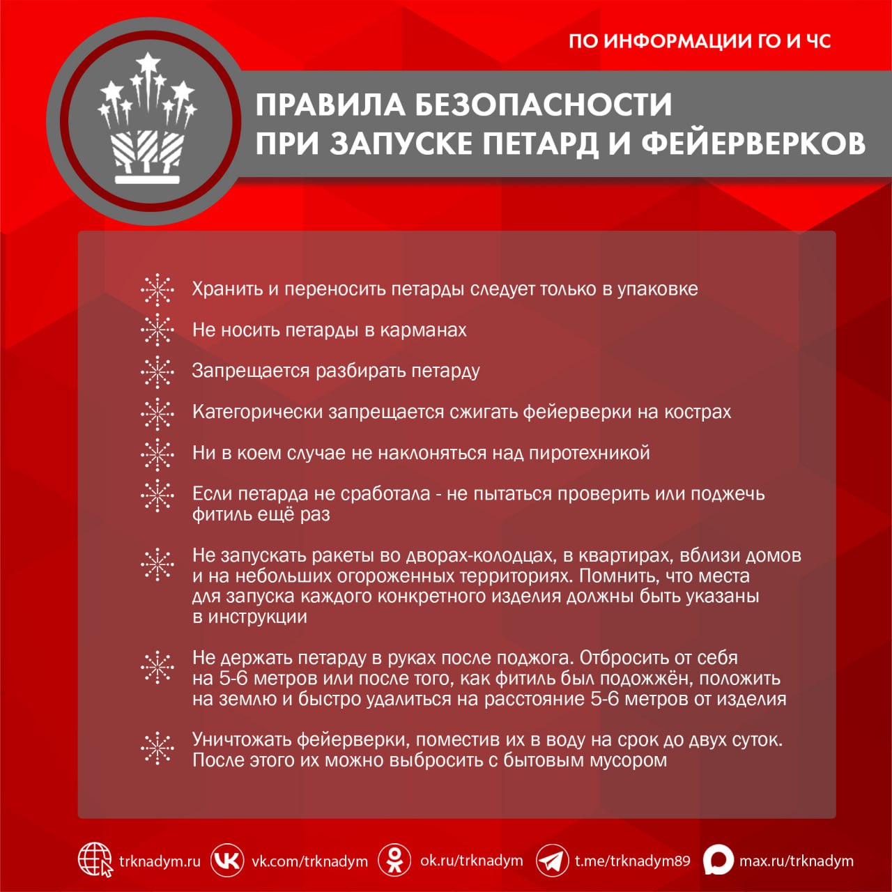 В праздничной эйфории не забывайте о правилах безопасности В праздничной эйфории не забывайте о правилах безопасности