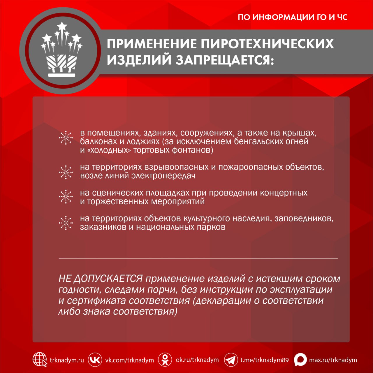 В праздничной эйфории не забывайте о правилах безопасности В праздничной эйфории не забывайте о правилах безопасности