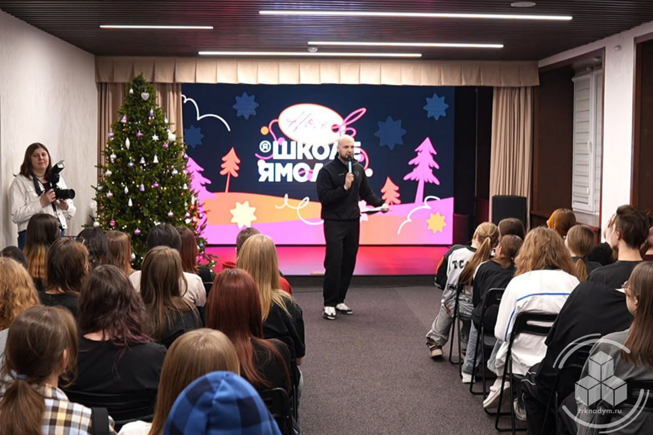 В Надыме состоялось молодёжное мероприятие «Ночь в Школе Ямолод», объединившее активных и инициативных молодых людей города