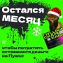 До конца года осталось совсем чуть-чуть