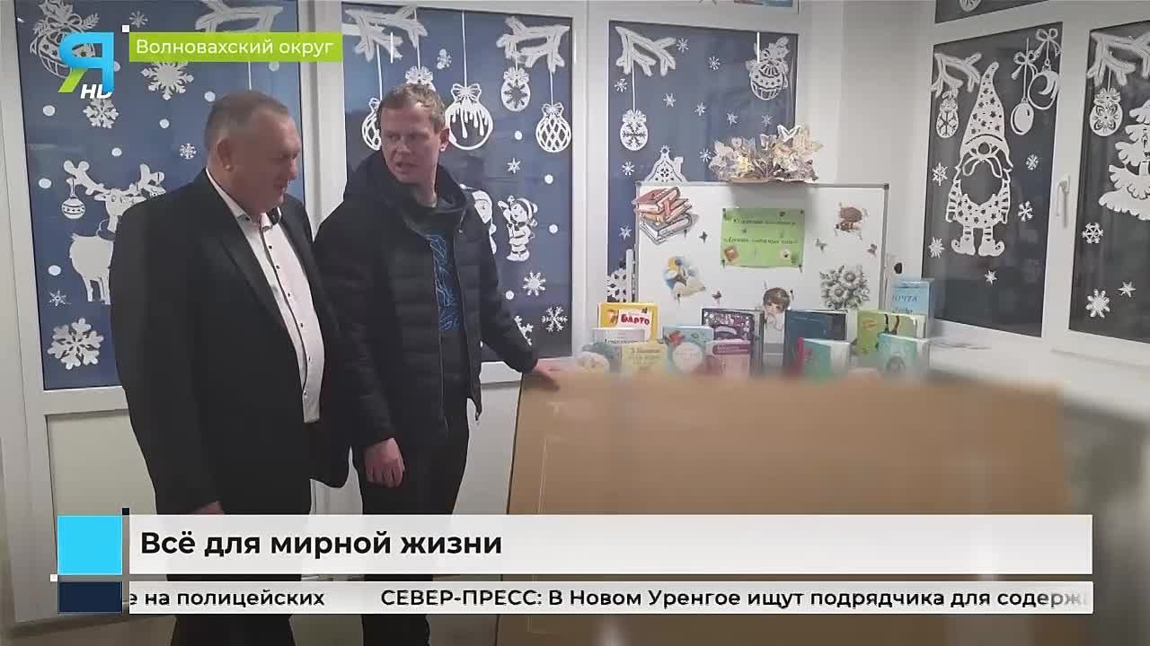 Ямал — Донбассу. Всё для мирной жизни