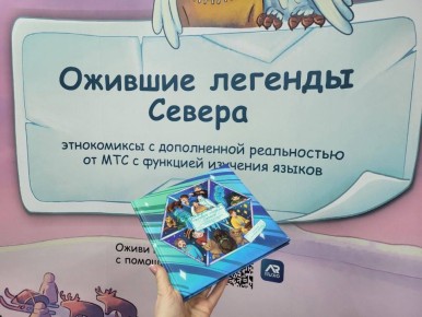 Этнокомиксы Ямала отмечены премией «Ключевое слово»