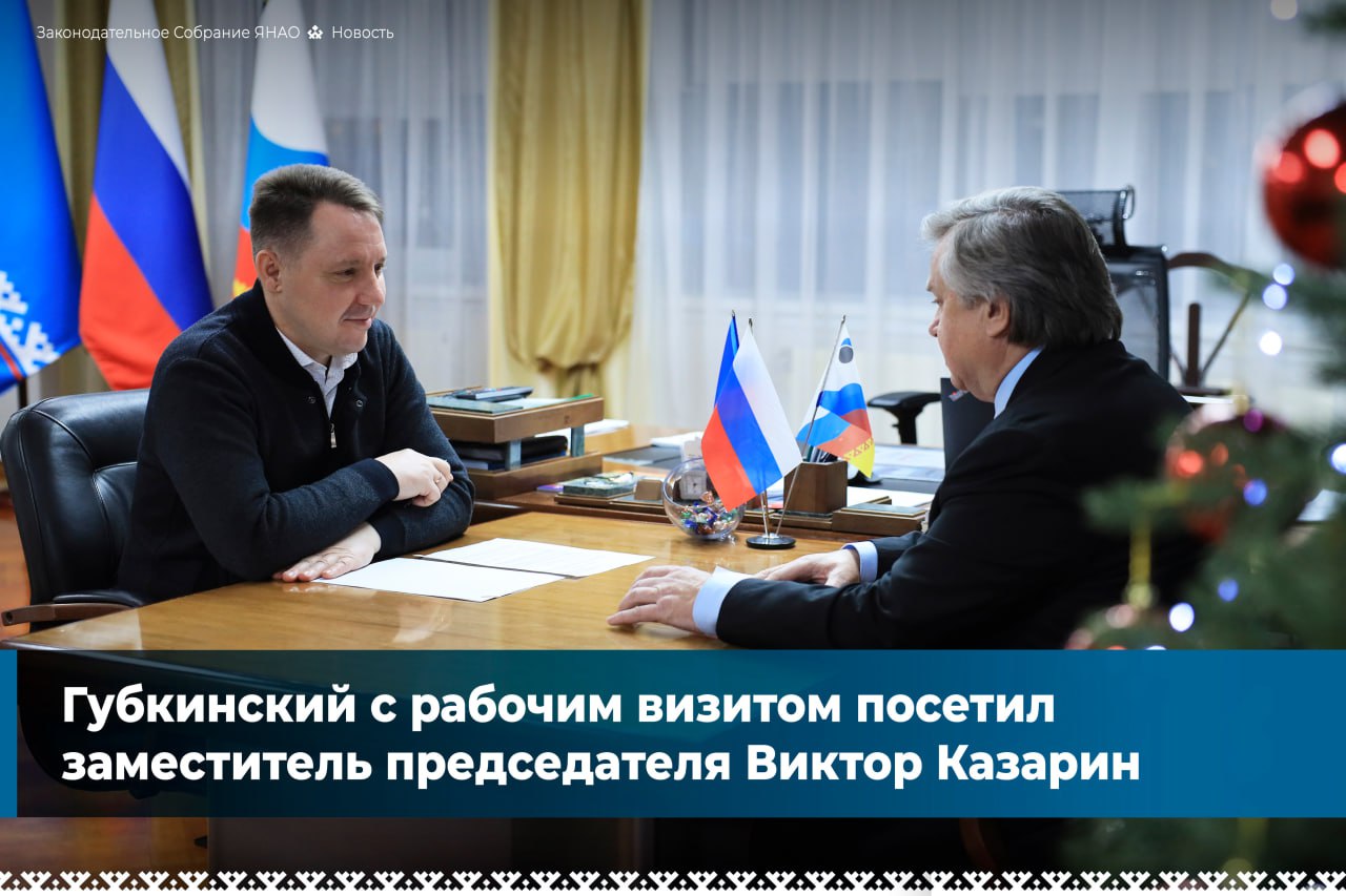 Зампред Виктор Казарин и глава Губкинского Андрей Бандурко обсудили итоги года, в том числе положительную динамику в сфере жилищного строительства и успешную реализацию программ переселения из аварийного жилья
