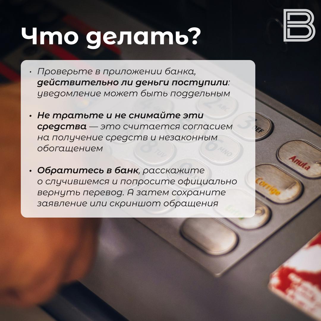 «Случайно перевели вам 50000 рублей»: как не попасться на новую схему мошенников «Случайно перевели вам 50000 рублей»: как не попасться на новую схему мошенников