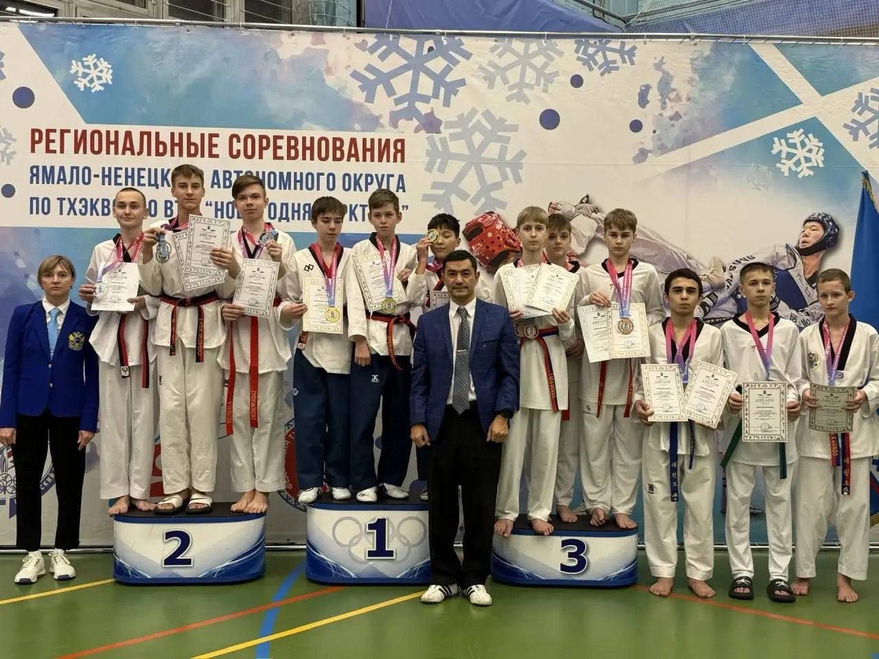 В Надыме подвели итоги региональных соревнований по тхэквондо ВТФ В Надыме подвели итоги региональных соревнований по тхэквондо ВТФ