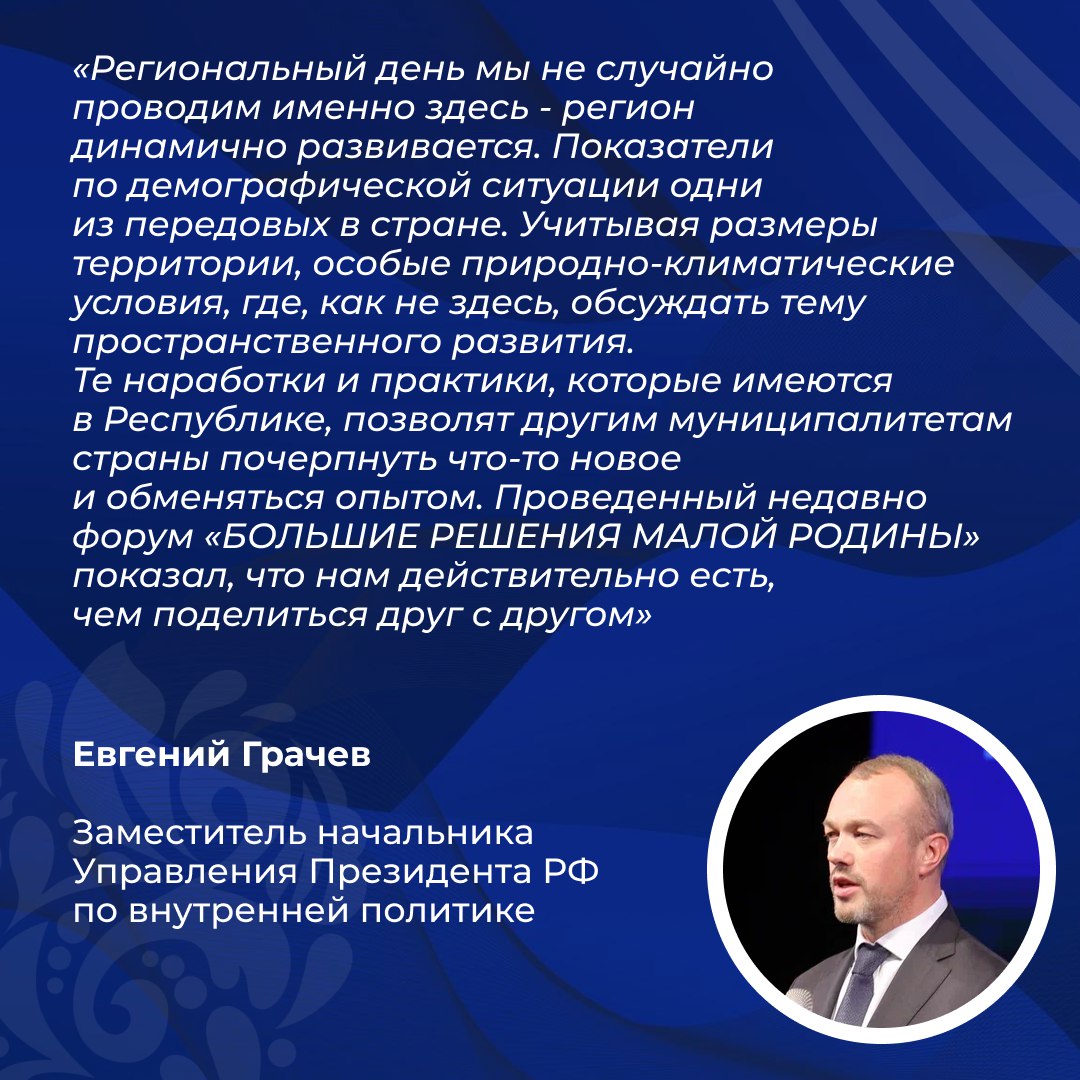 В Якутии прошли региональные дни III Всероссийского муниципального форума «МАЛАЯ РОДИНА – СИЛА РОССИИ», организованные ВАРМСУ при поддержке Администрации Президента РФ В Якутии прошли региональные дни III Всероссийского муниципального форума «МАЛАЯ РОДИНА – СИЛА РОССИИ», организованные ВАРМСУ при поддержке Администрации Президента РФ