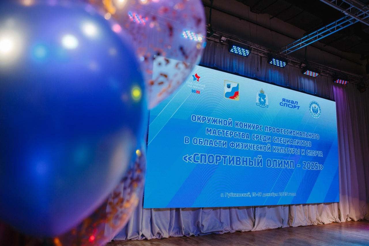 Конкурс профессионального мастерства среди специалистов в области физической культуры и спорта «Спортивный Олимп»