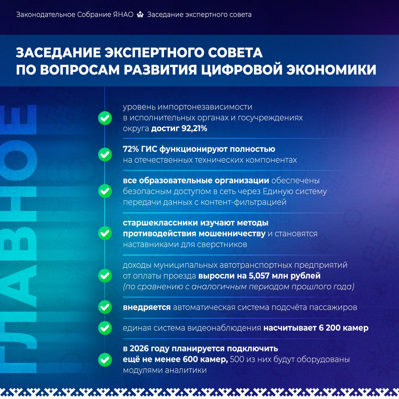 Председатель комитета по экономической политике, бюджету и ЖКХ Виктор Казарин провёл заседание экспертного совета по вопросам развития цифровой экономики