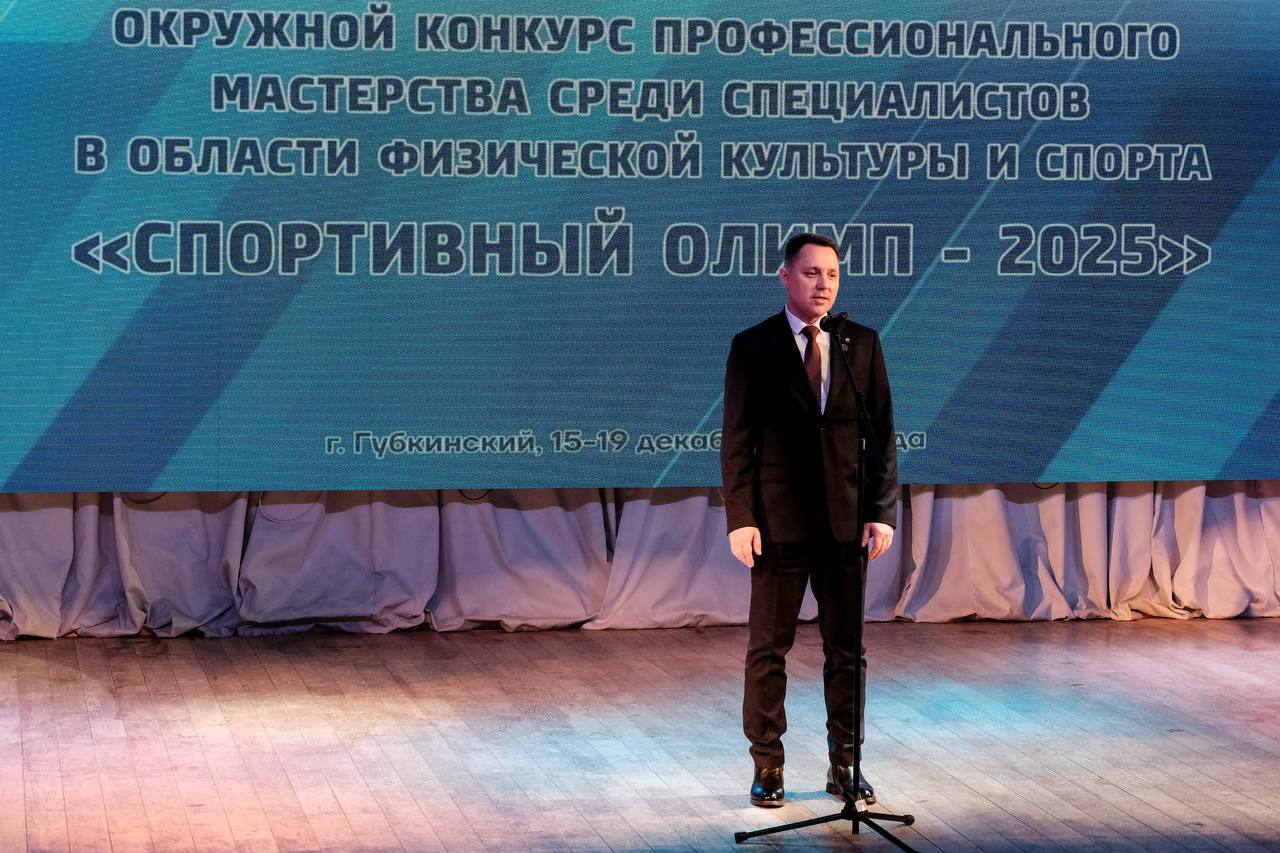 Стартовал окружной конкурс «Спортивный Олимп» — 2025 Стартовал окружной конкурс «Спортивный Олимп» — 2025